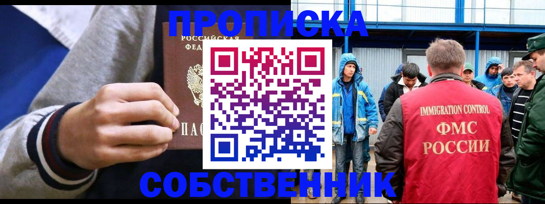 прописка ребенка в Губкине